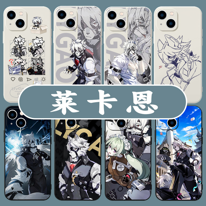 莱卡恩手机保护壳苹 果14华为mate60绝区零iPhone15promax小米13狼叔OPPO维多利亚家政vivo执事12游戏11周边4