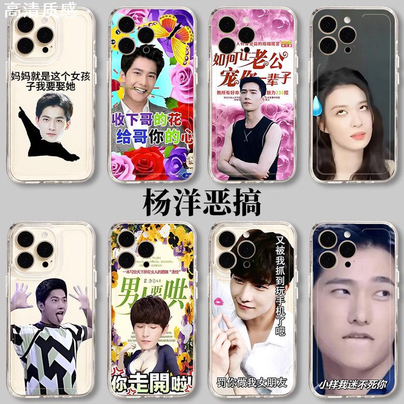 杨洋恶搞手机壳苹果14油腻iPhone13趣味12promax表情包11石头剪刀布x土味xs王楚然xr沙雕8plus适用ip7搞怪se3