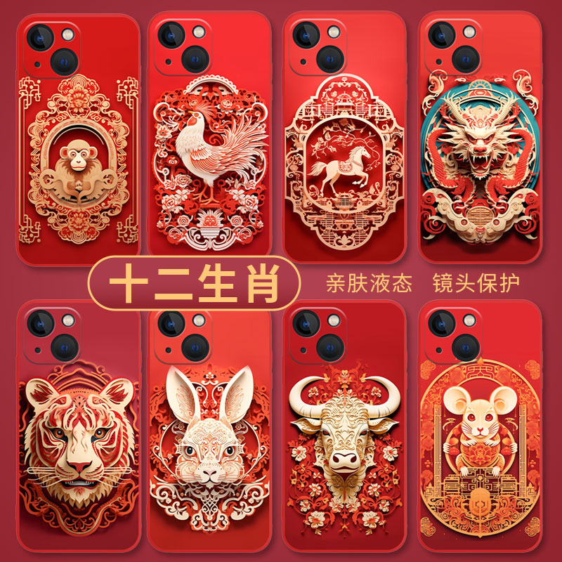 适用苹果15promax手机壳iPhone13十二生肖14龙年12本命年mini中国风11新款x国潮xs红色xr液态硅胶8plus属龙7p