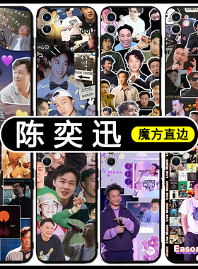 陈奕迅手机壳苹果14promax适用于华为mate40pro同款红米note11pro周边oppoa9明星vivox80pro沙雕小米11青春版
