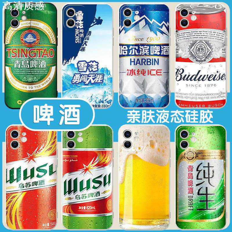 勇闯天涯手机壳苹果14华为mate40雪花iphone15promax啤酒OPPO周边vivo小米13创意12饮料11乌苏60百威青岛啤酒