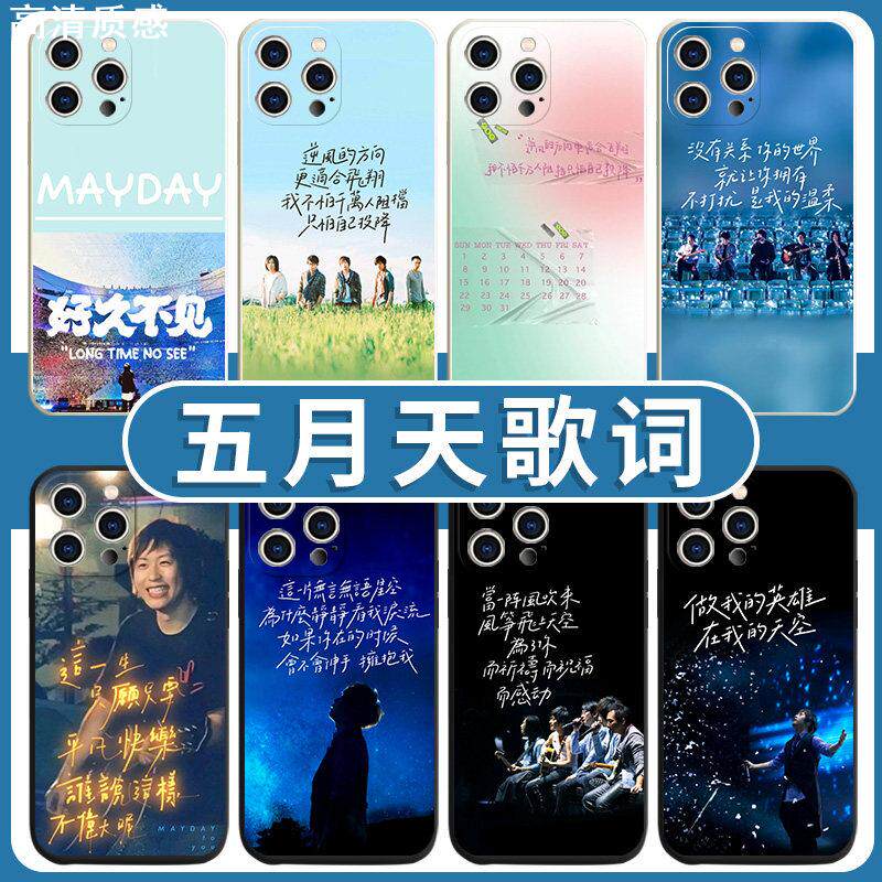 五月天歌词手机壳适用苹果14华为mate40阿信iPhone13promax摇滚乐队OPPO专辑周边vivo12小米11同款p40x文字xr