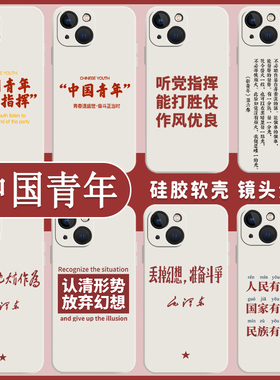 适用小米14手机壳13爱国爱党11ultra红米k70pro听党指挥note12turbo中国10青年k50为人民服务k40s硅胶k30/k60