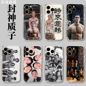封神质子手机壳苹果14第一部iPhone13封神榜12promax姬发小米11殷郊vivo于适oppo陈牧驰适用肌肉绑华为团周边