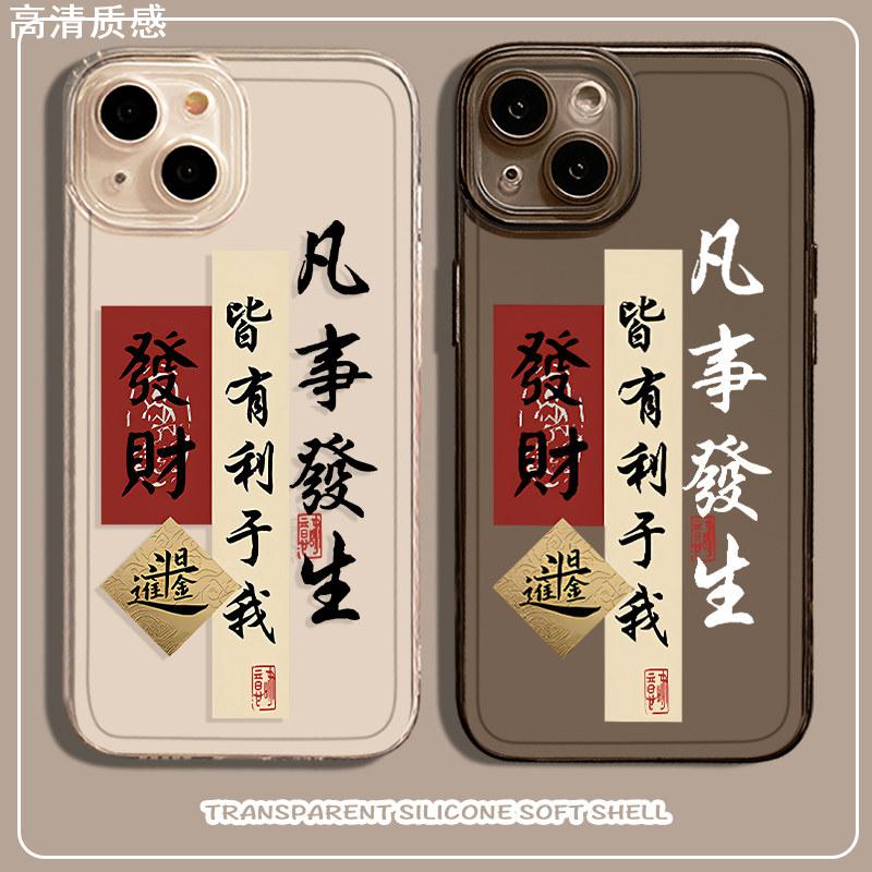 凡事发生皆有利于我手机壳适用iphone15promax发财华为mate60书法小米14中国风苹果13好运一加12红米k70/11套