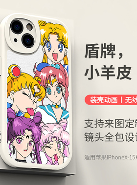 马龙卫适用苹果iPhone15ProMax手机壳MagSafe磁吸iPong14Pius美少女战士水冰月13女生可爱水兵月12新款小羊皮