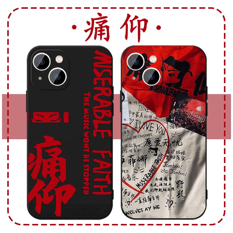 痛仰乐队手机壳摇滚苹果14华为mate60哪咤头iPhone15promax小米13音乐OPPO周边vivo保护姑娘贯彻落实12专辑11