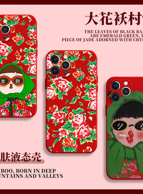 东北女孩手机壳适用华为mate50Pro大花nova10布9村姑8秋冬款7红色p新款40搞怪30荣耀70花棉袄60酷100大花袄11