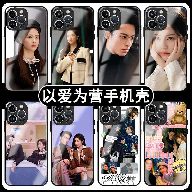 以爱为营手机壳苹果15promax适用于华为mate60白鹿opporeno10王鹤棣vivox90红米note13荣耀90畅享60小米14pro