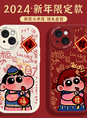 蜡笔小新适用苹果15手机壳新年款iphone14promax红色苹果13龙年ip12本命se2/3过女款喜庆7/8plusxsmaxr保护套