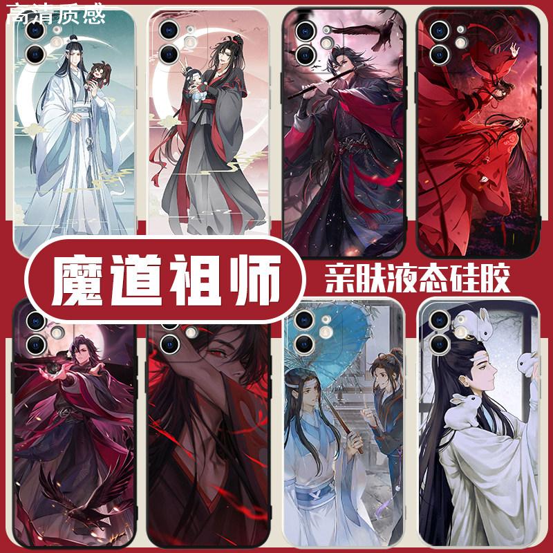 魔道祖师手机壳iPhone13苹果12周边华为mate40Pro蓝忘机OPPO小米11魏无羡vivo动漫max忘羡reno6陈情令x漫画xr