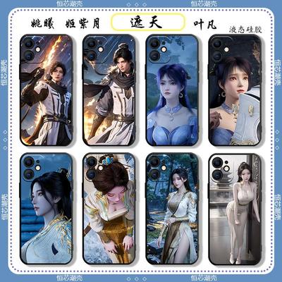 遮天手机壳适用iphone15p