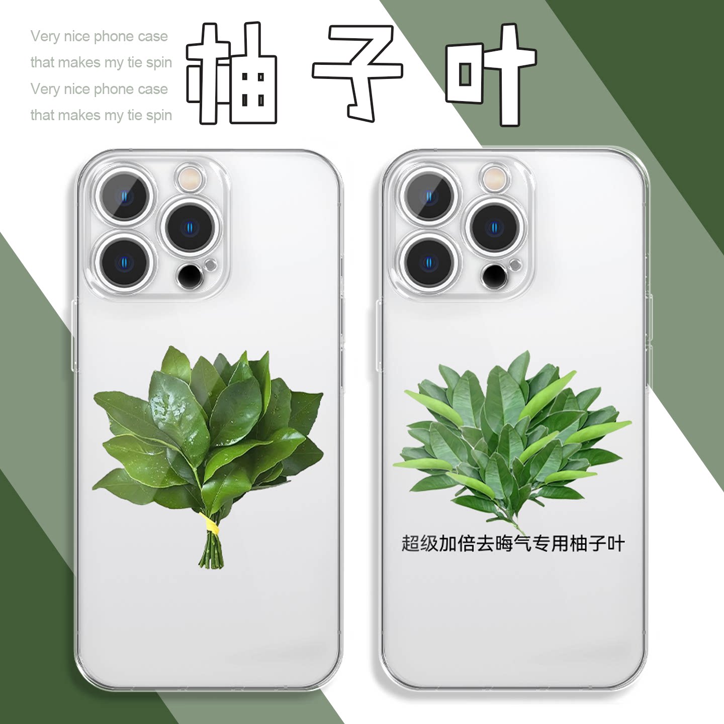 柚子叶手机壳苹果17华为vivo去晦气专用iPhone16promax小米15pro周边OPPO赵露思同款头像14抽象x个性创意适用