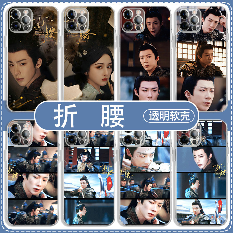 折腰手机壳苹果15华为mate60宋祖儿iPhone16promax小米14刘宇宁OPPO小乔vivo魏劭12电视剧13周边70同款50适用