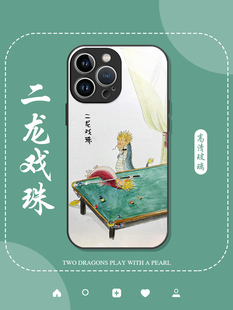 二龙戏珠手机壳苹果14华为mate60打桌球台球iPhone15Promax小米13二龙戏猪vivo图OPPO双龙戏珠12洗40搞笑画11