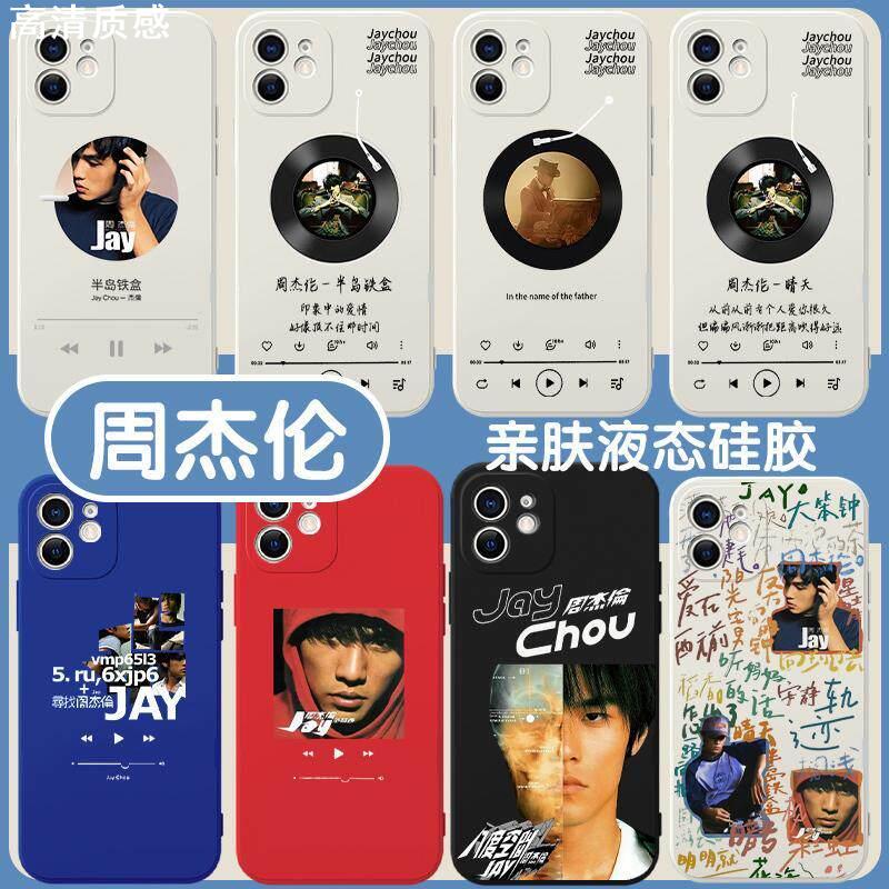 半岛铁盒手机壳周杰伦适