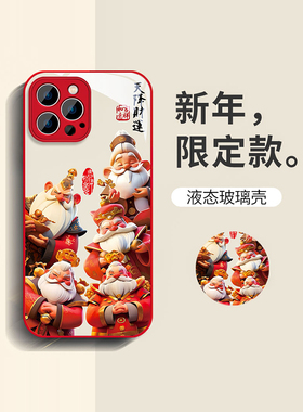 福禄财神iPhone15ProMax手机壳适用于苹果14男生13新款12龙年11proxsmax防摔液态玻璃7/8plus本命红色保护套