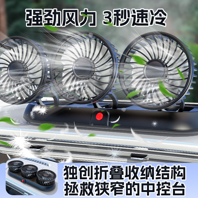 新款车载风扇可折叠四头汽车24