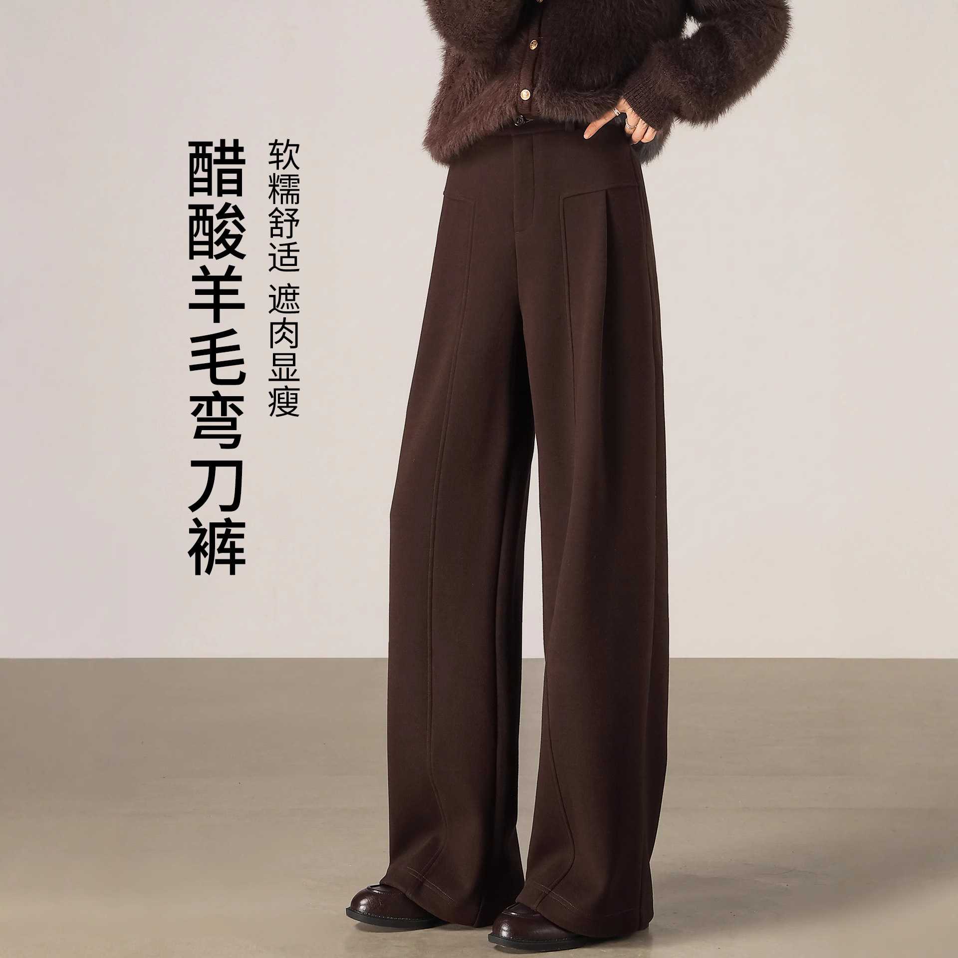 醋酸羊毛弯刀裤子女2026新款秋冬直筒毛呢西装裤垂感棕咖色阔腿裤