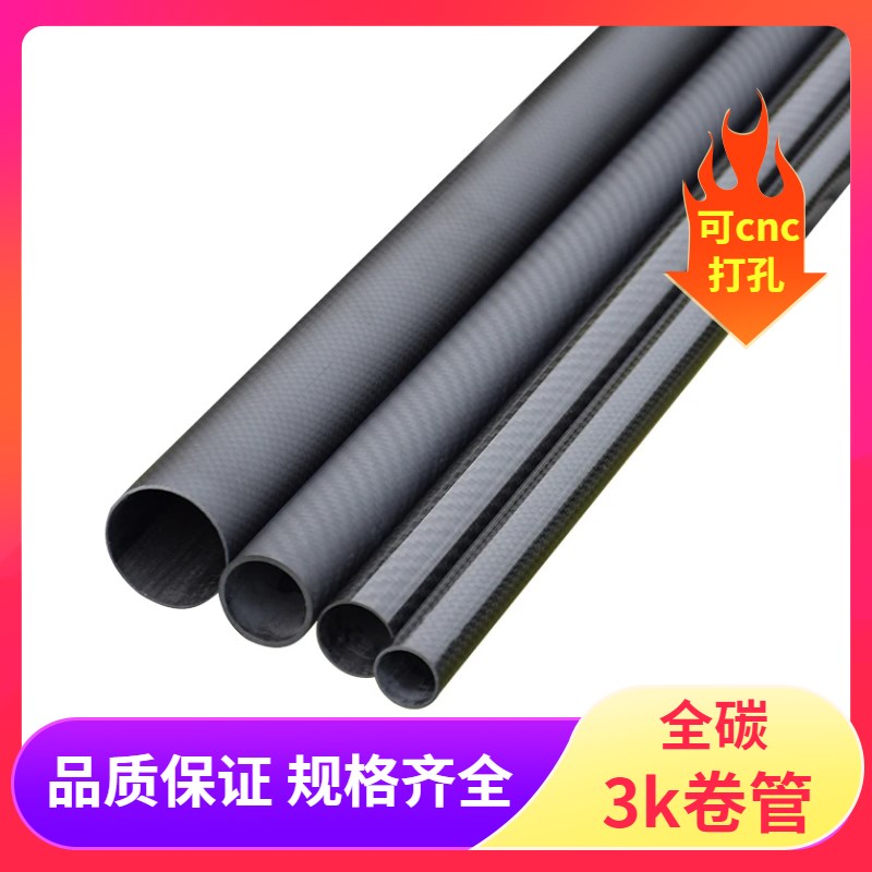 高强度 进口3K碳纤维管 直径4v-27MM 壁厚1MM  全碳 圆管 碳纤维