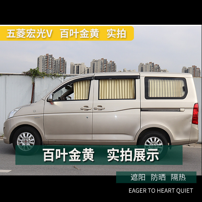 五菱宏光 S V S1 S3新汽车窗帘遮阳帘防晒帘铝R合金上下双轨道专