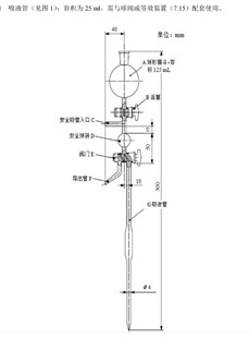 土壤悬浊液取样装置T0117-1993 E土壤颗粒分析特制25ml移液管法