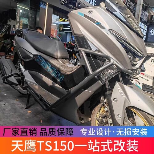 适用天鹰TS150护杠TY150T-14E特仕版前N后保险杠排气防摔护杠改装