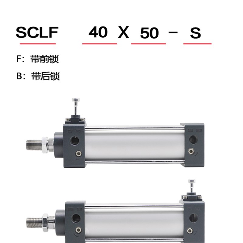 SCLF带锁d气缸40 50 63 80 100X50X100X150X200标准大推力带自动