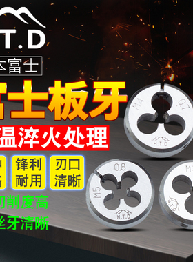 进口HTD富士f牌M2/3/4/5/6/8/10/12/14/16/18/20/24可调节圆板牙