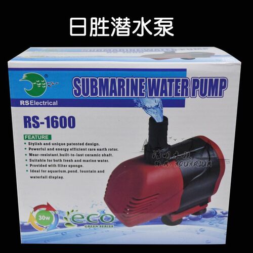 日胜鱼缸潜水泵RS-1400/1t600/1800/2200水族箱鱼池循环过滤潜水