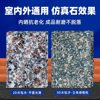 水包水仿石漆罗马柱油漆仿大理石漆艺术涂料喷Q涂石头漆自喷石头