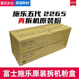 2560 2060 G3060 7125 7225碳 适用施乐C2260墨盒2265 7220 2263