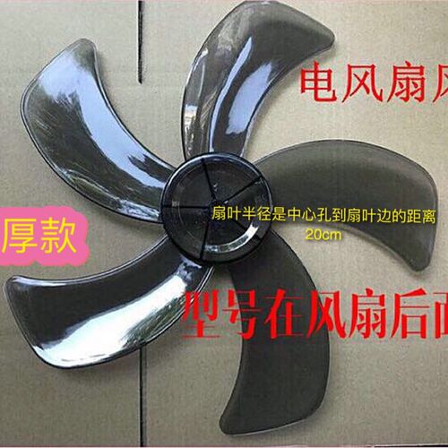 广州万宝b集团电风扇配件扇叶FS-40/FB-40落地扇风扇叶片风叶5叶