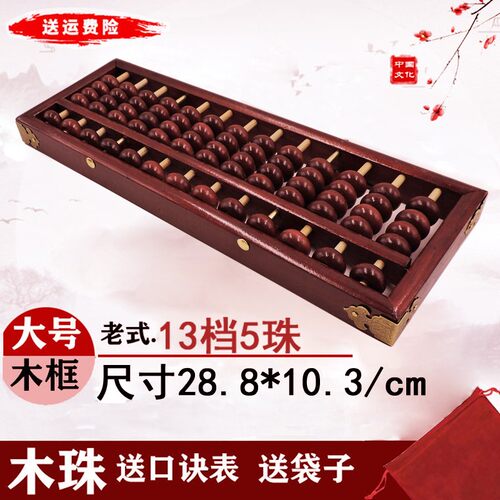 13档5珠木质算盘老式木珠算y盘珠心算小算盘学生幼儿小朋友用算盘