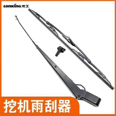 龙工60/65/75/150/225/240/245/330/550挖掘机雨刮器V刷条臂片EHN