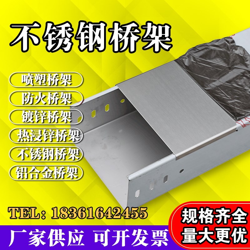 304不锈钢桥架 电缆线槽s200x100梯式热镀锌防火金属 铝合金桥架