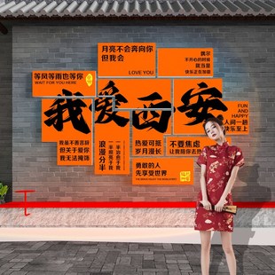 网红打卡拍照区布置露营风装 饰民宿小院餐饮N店背景墙贴纸城市地