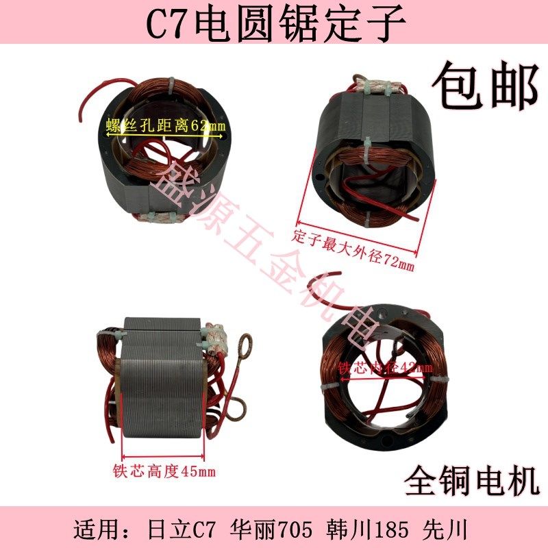 配C7电圆锯定子闽日18r5华丽705手提木工锯线圈电机7寸切割机配件,五金/工具,其它电动工具,淘宝优惠券,粉丝福利购,淘宝优惠卷