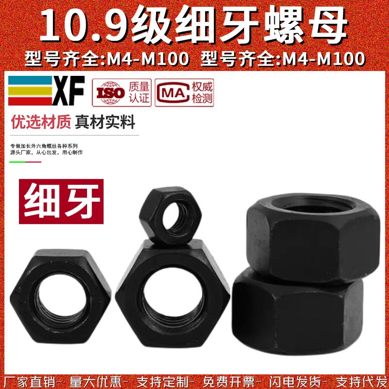 10.9级细牙螺母细丝细扣六角螺帽M8M10M12M14M16M20MQ24M30M36-M6