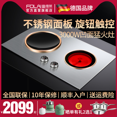 富得莱电磁炉双灶家用嵌入式电陶炉凹面内嵌式双头炉X电灶台大功