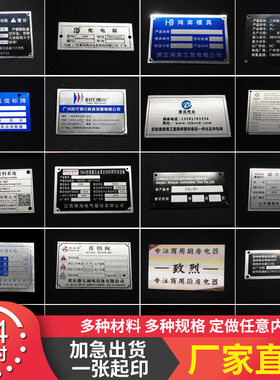 厂家铝牌定做机器设备腐蚀铭牌 A定制标识不锈钢 金属铝标牌铜制