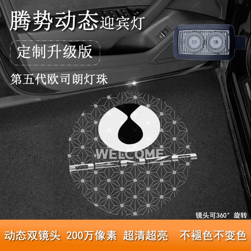 适用腾势Z9GT D9车门迎q宾灯动态N9 1040 970 945改装投影气氛灯N
