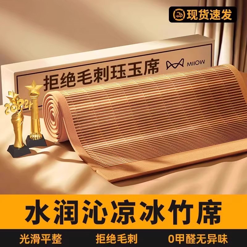 2025新款竹席凉席可水洗折叠席子夏季0.9M学生宿舍单人双面冰丝席