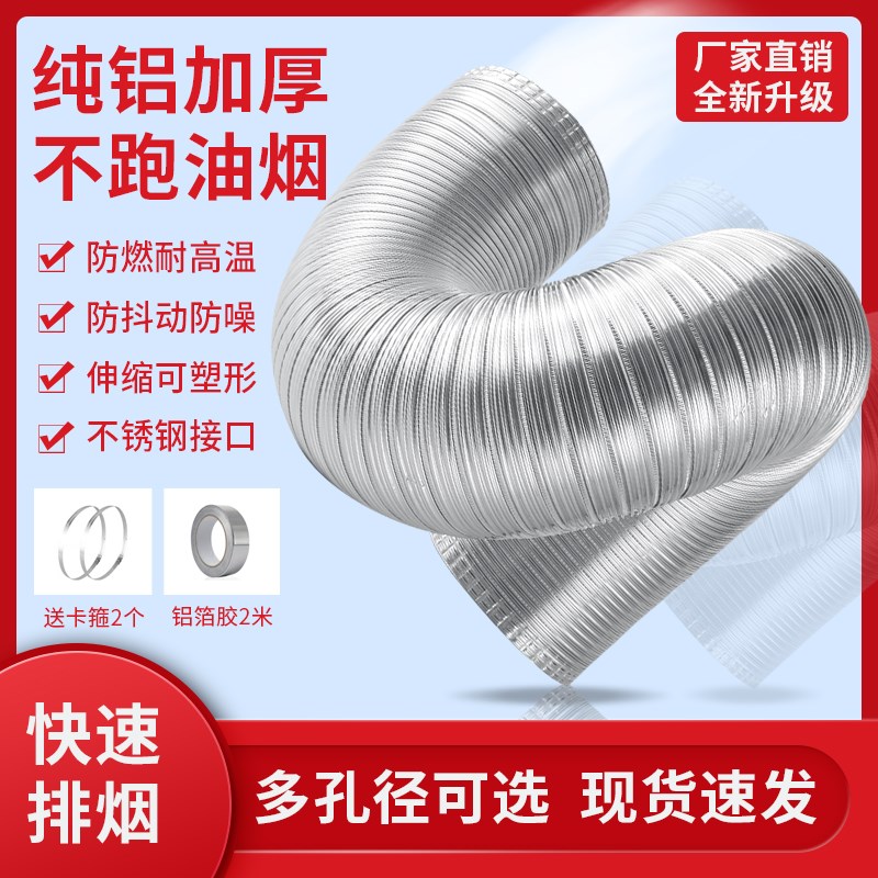 油烟机排烟管厨房抽油p机排气管通风管道排风管加厚铝烟管管子配