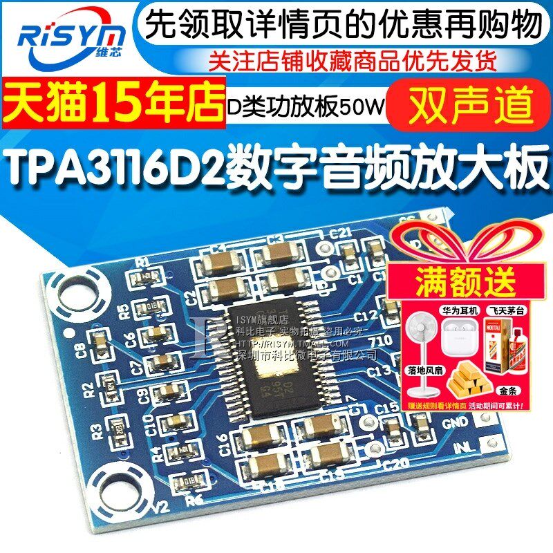 微版TPA3116D2 数字音频t放大板D类功放板双50W diy改装12V24V供