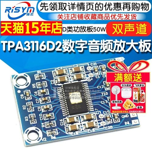 微版TPA3116D2 数字音频t放大板D类功放板双50W diy改装12V24V供