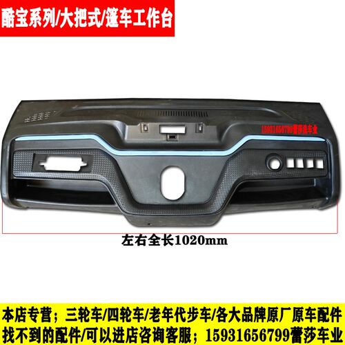 金迪盛昊海宝雷迈恩途明爵福盛隆电动三四轮车操作V台工作台仪表