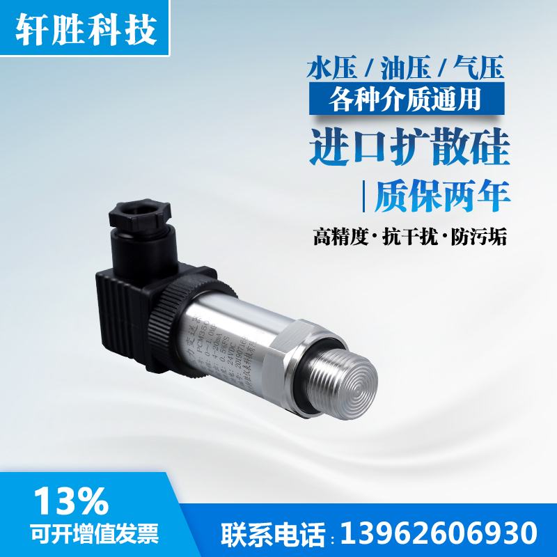 PCM350 齐平膜卫生型压力变送器 4-20KmA 螺纹式平膜压力变送器