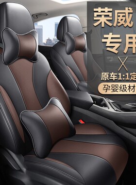 201920 2021 23新款上汽荣威i5专用全包围汽车座套V四季皮革坐垫