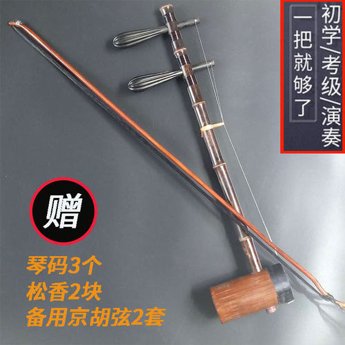 京胡担子京胡乐器老京胡r专业西皮黑檀轴红木轴红檀轴演奏二黄京